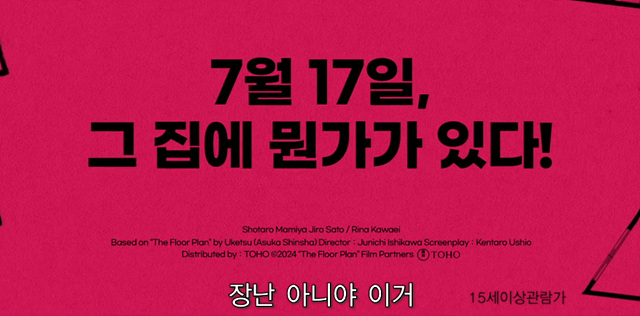 영화 이상한 집 쿠키영상 후기 줄거리