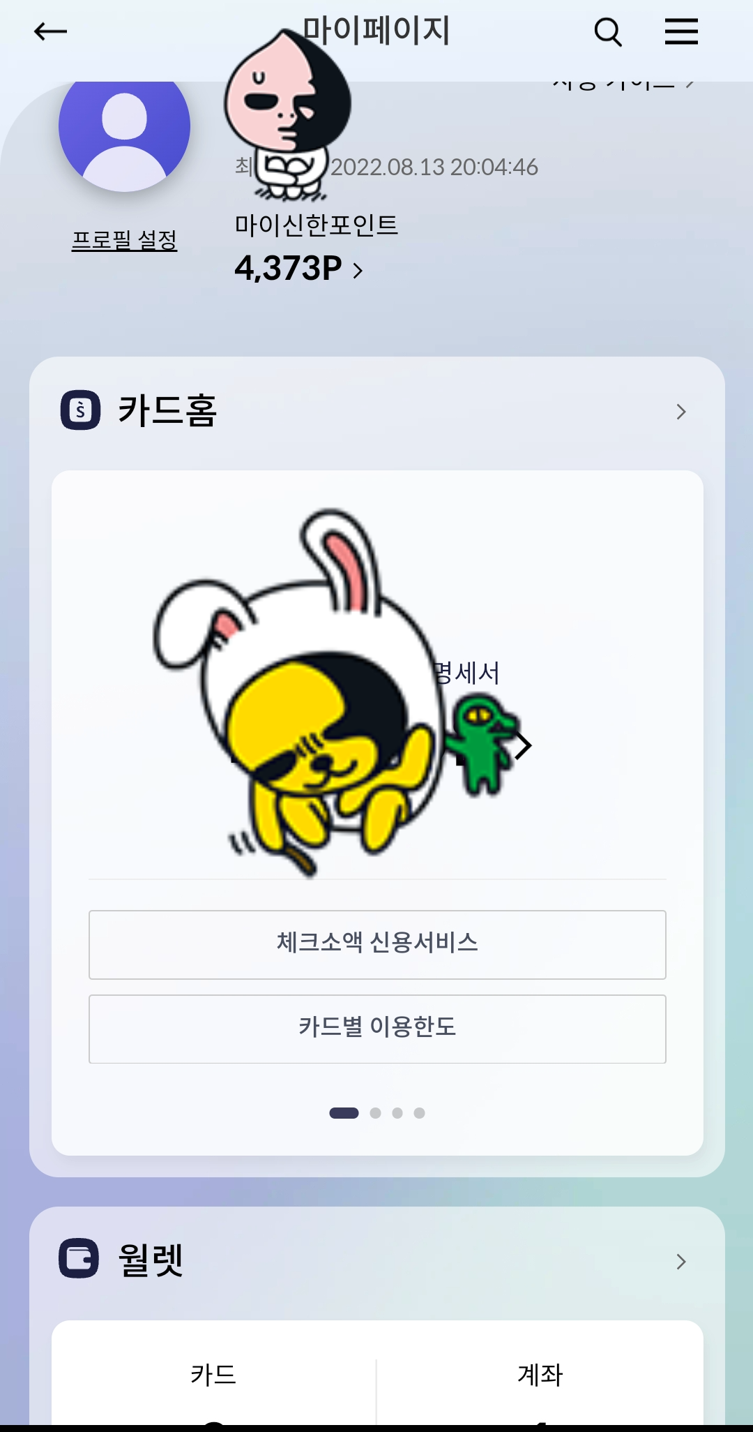 신한플레이 메뉴화면