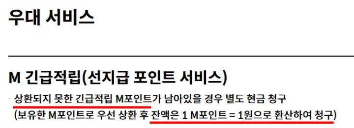 M긴급적립-상환못할때-청구방법