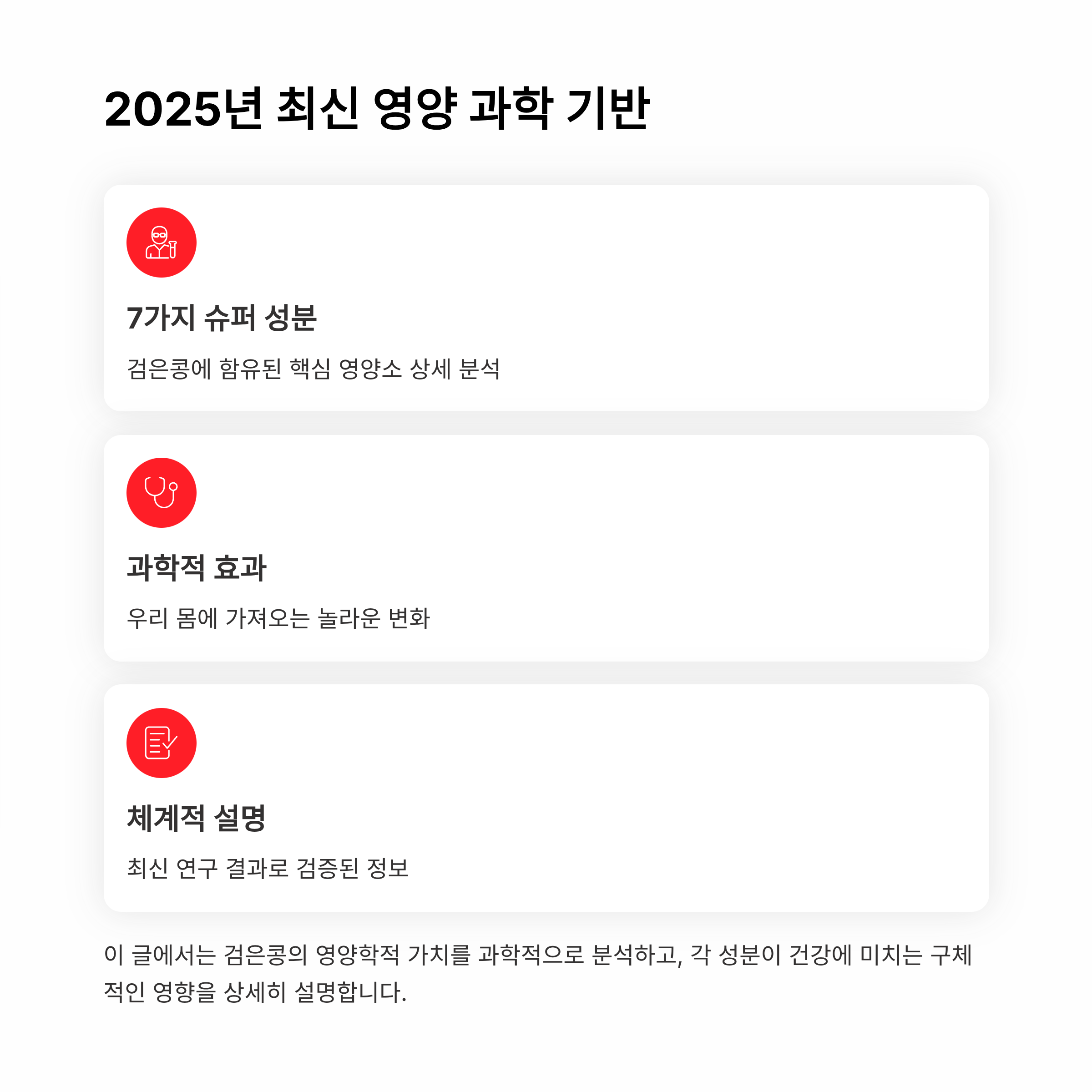 검은콩 영양성분 2025 완벽 가이드 – 한 줌 속 숨겨진 7가지 슈퍼 성분 총정리!