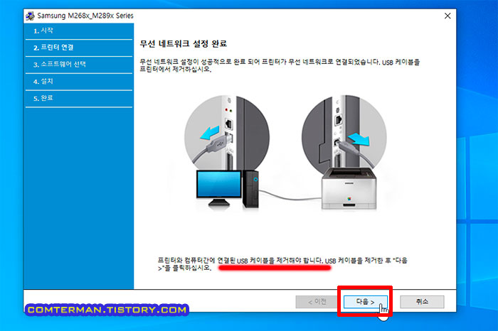 삼성 SL-M2893FW 무선 연결 USB 케이블 제거