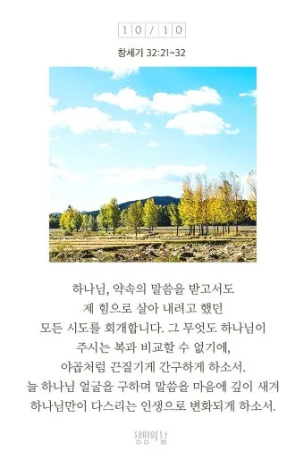 창세기 10장 민족들의 계보와 하나님 계획 묵상 기도_20