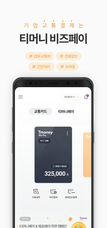 티머니 교통카드 환불