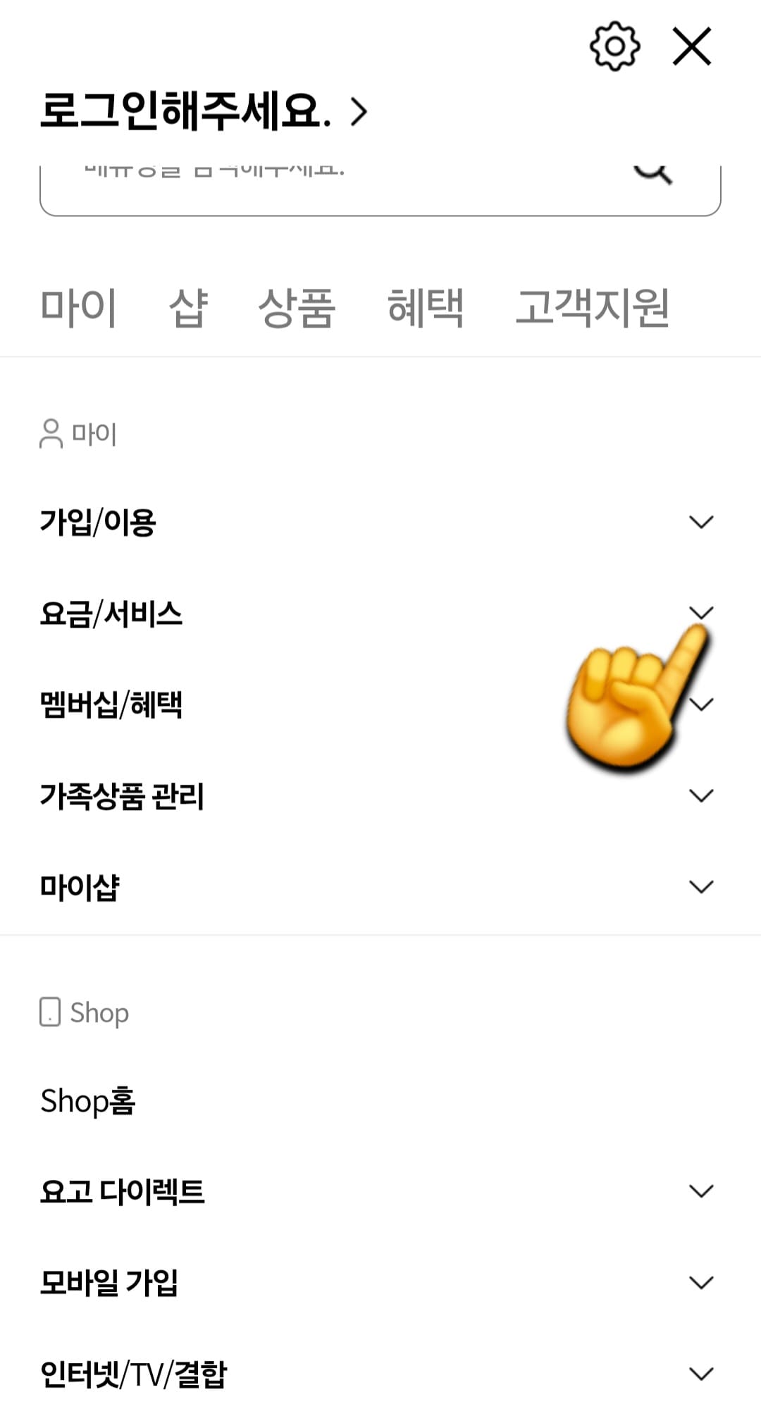 KT-부가서비스-해지-방법-안내-그다음-상단의-마이-탭에서-두-번째-줄에-있는-요금-및-서비스를-선택하고&amp;#44;