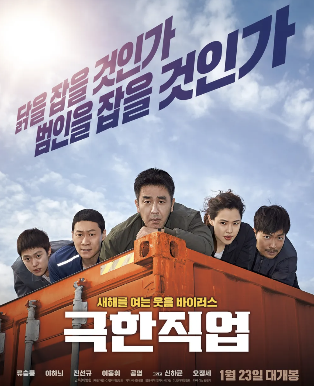 극한직업 영화