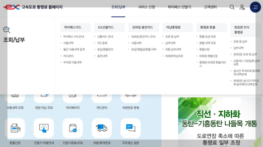 고속도로 통행료 미납 확인 방법