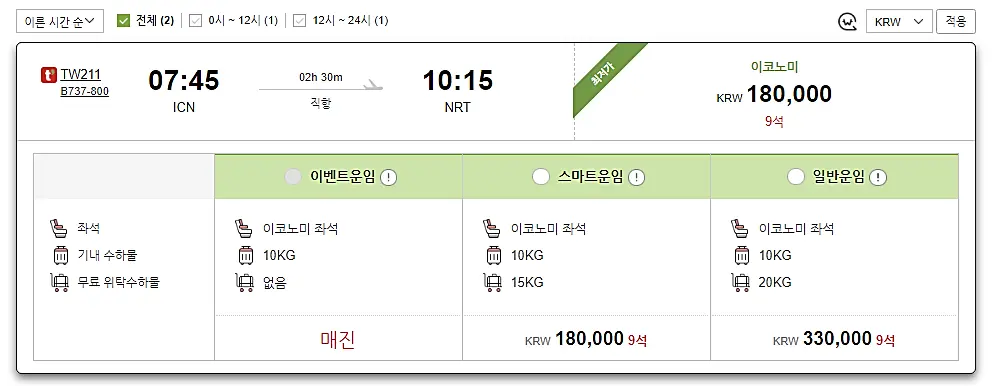 티웨이항공-수하물