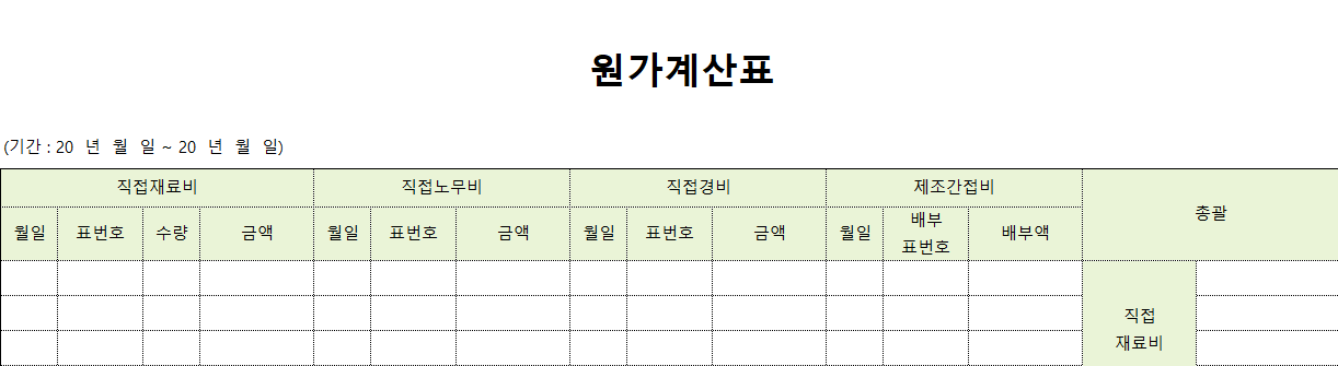 원가계산표-양식-이미지