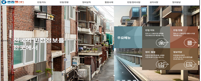 전국 빈집 현황 한눈에! ‘빈집애’로 새로운 기회를 발견하세요