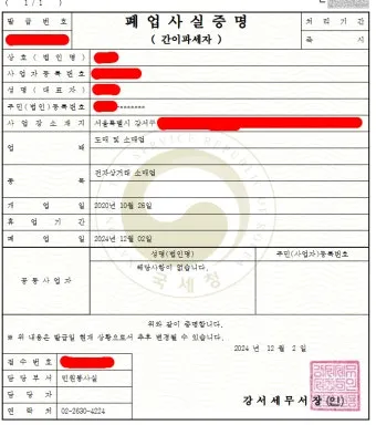 사업자 폐업 절차 완벽 총정리 이렇게 안 하면 세금 폭탄 맞게 됩니다_16