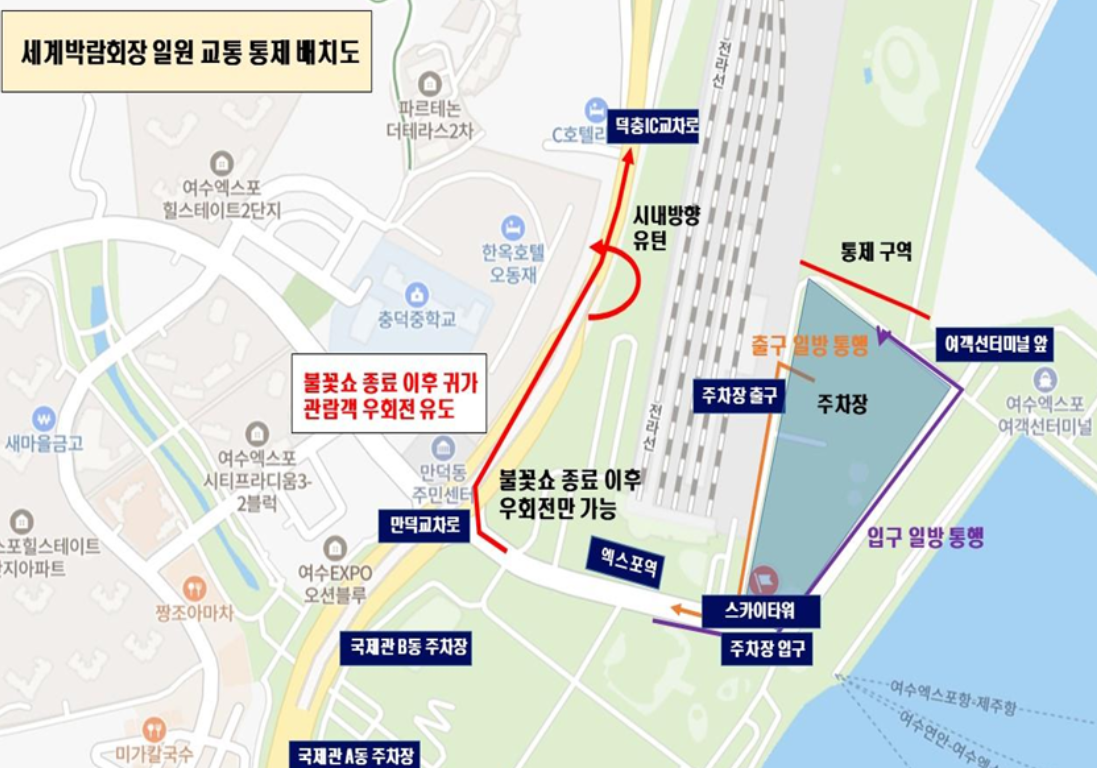 2024 여수밤바다불꽃축제