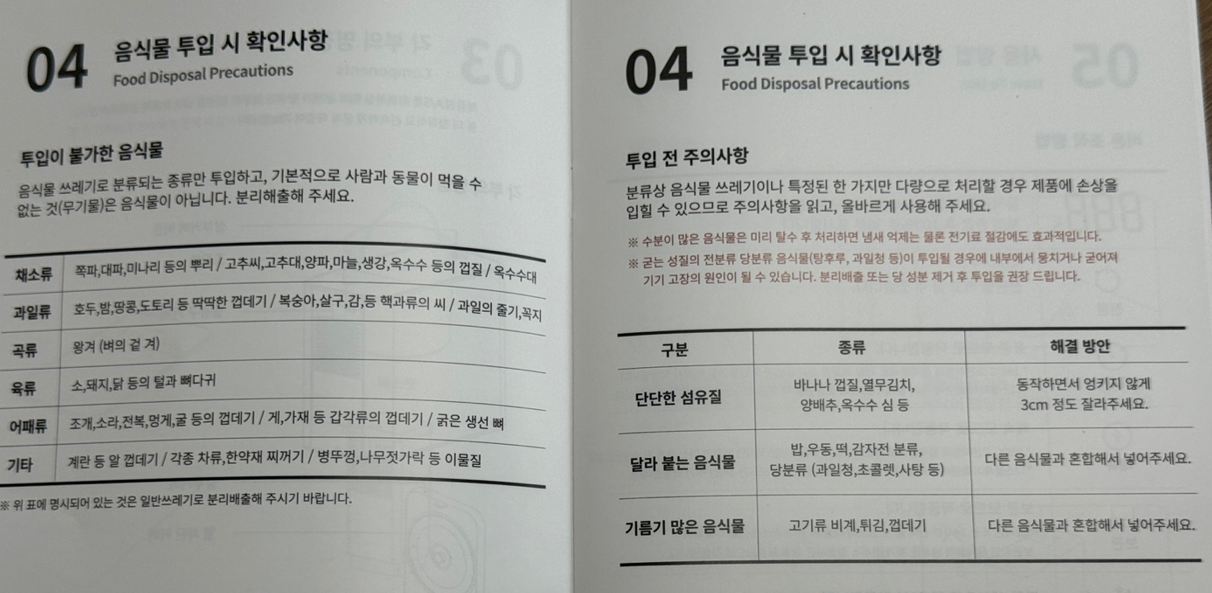 [내돈내산] 가성비와 디자인 모두를 잡은 음식물 처리기로 여름에도 걱정 No, 아이닉 iFD01