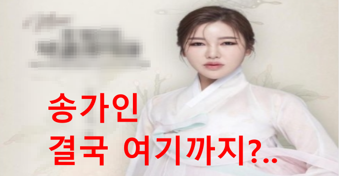 송가인 막걸리