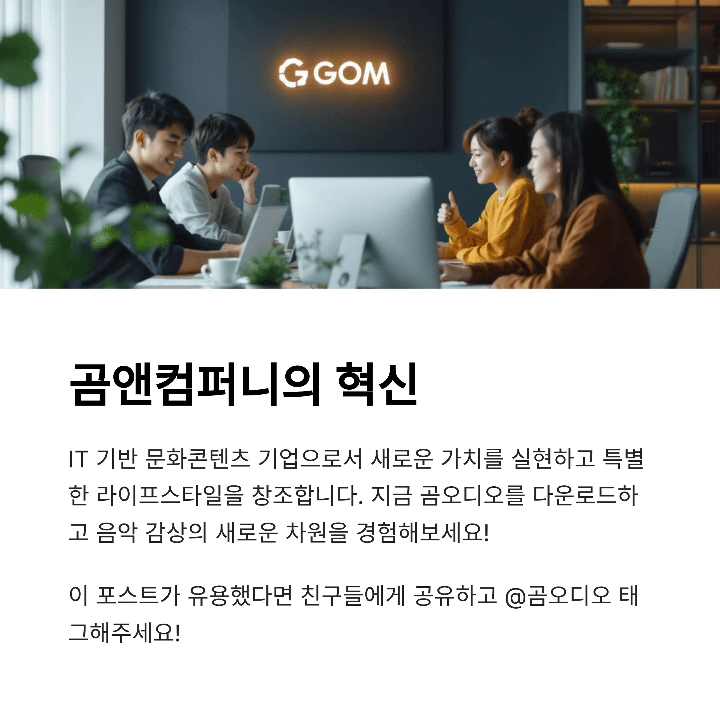 곰오디오 다운로드부터 사용법까지