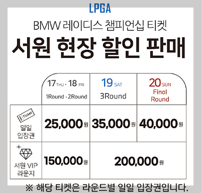 BMW 레이디스 쳄피언십2024 티켓