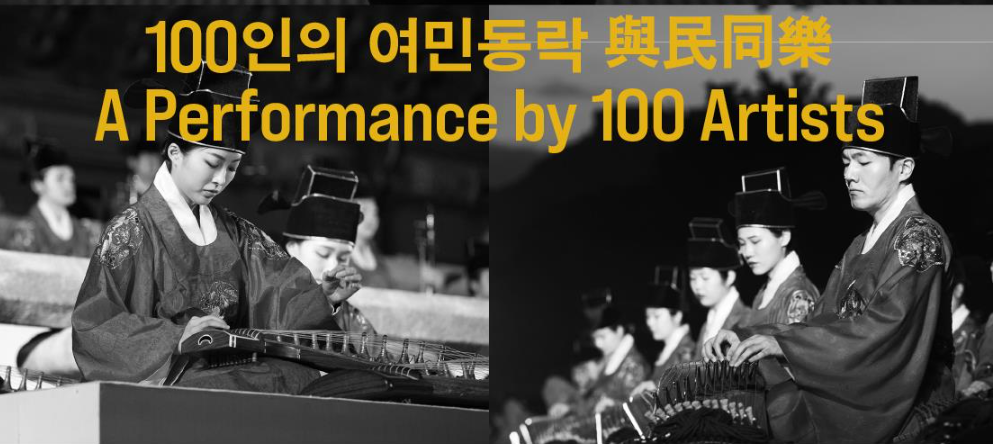 고궁음악회 여민동락 예매