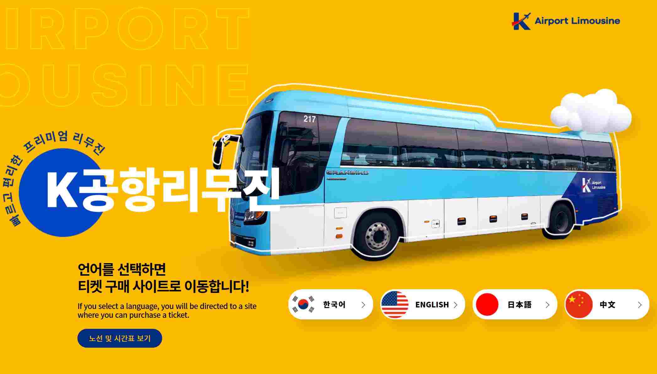 공항버스 예매 어플&amp;#44; 예약 방법