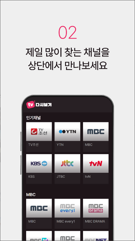 실시간 TV 보기, KBS, TV 조선, JTBC, MBN, 채널A, 방송 보기, 티비 방송 다시 보기 앱