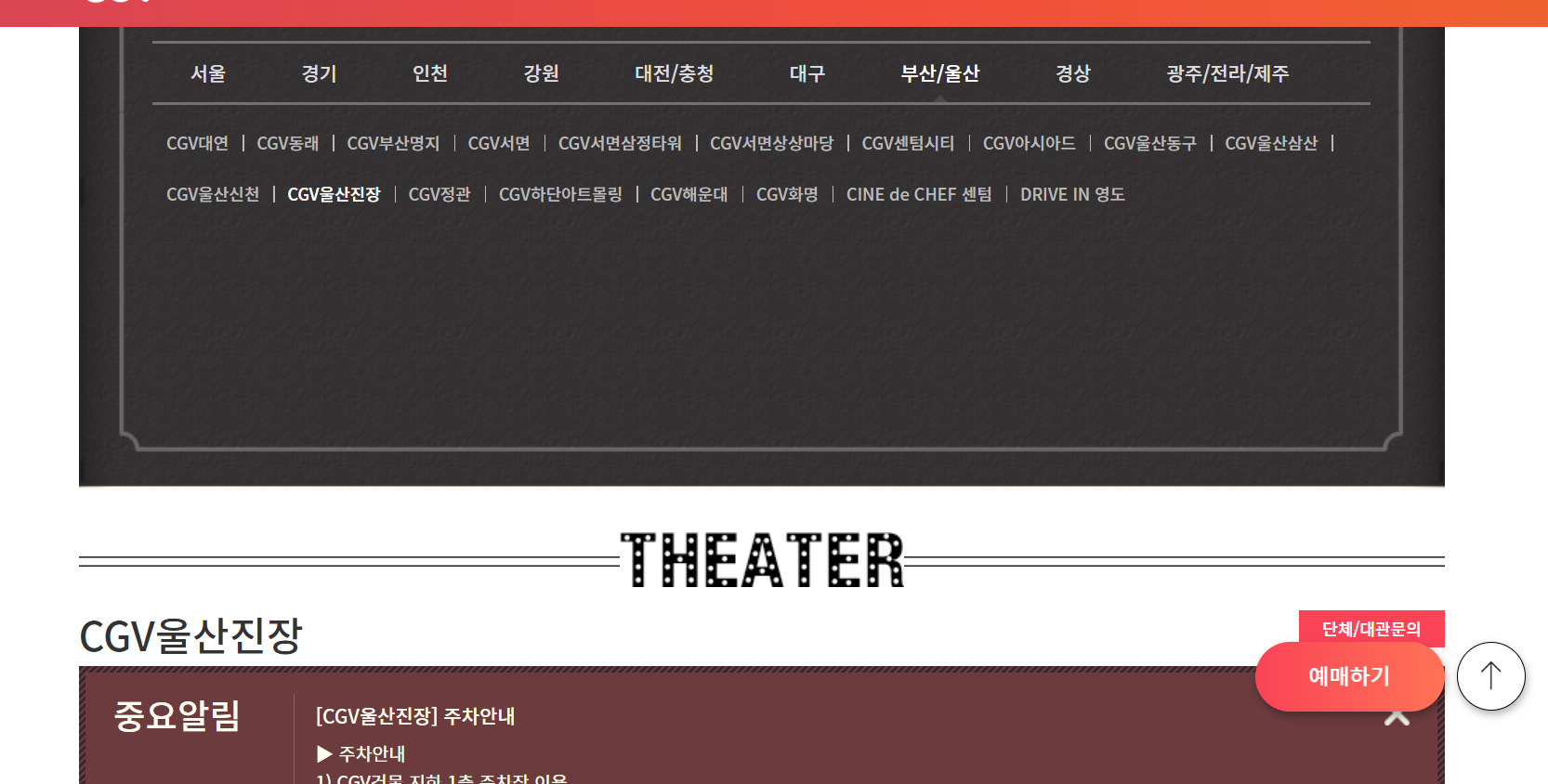 CGV 울산진장 공식정보 확인
