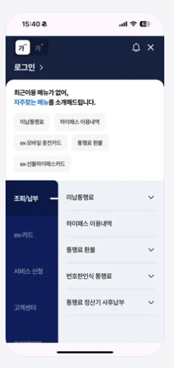 하이패스 사용내역 조회 방법