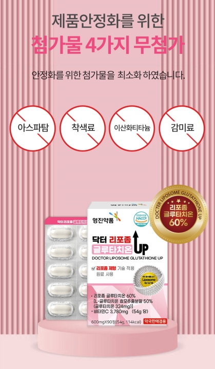 피부 닥터 리포좀 글루타치온 (1)