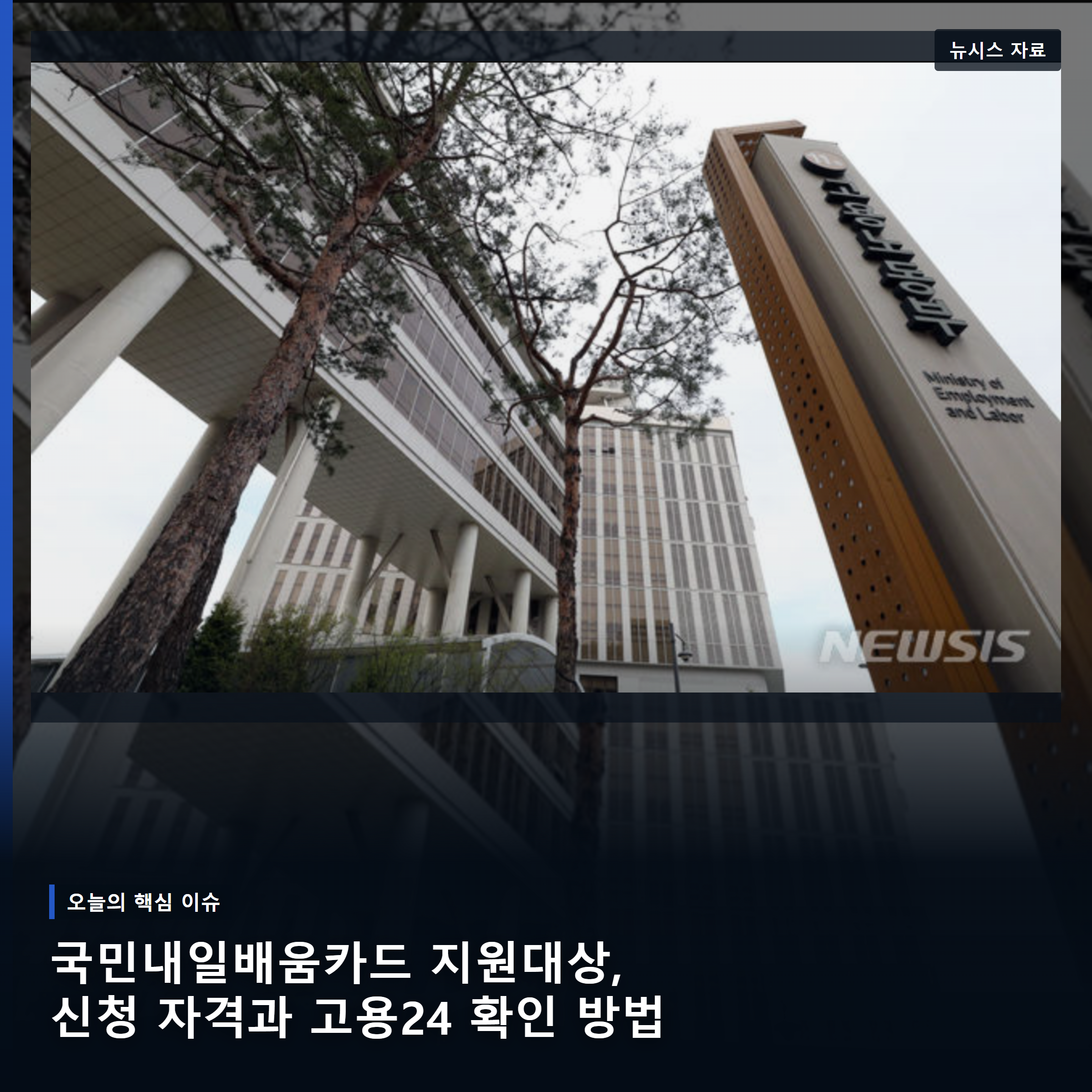국민내일배움카드 지원대상 핵심 장면을 보여주는 대표 이미지