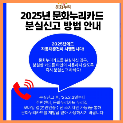 2025년문화누리카드충전일
