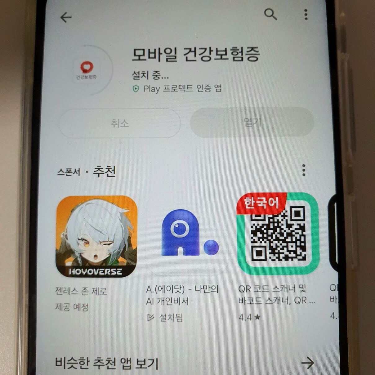 모바일 건강보험증 발급 방법