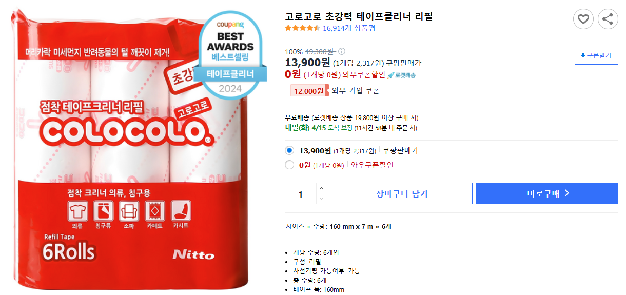 고로고로-초강력-테이프클리너-리필