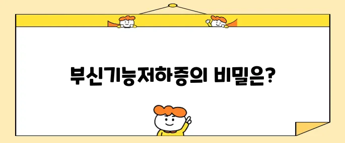 부신기능저하증의 진단과 치료 방법에 대한 심층적인 접근