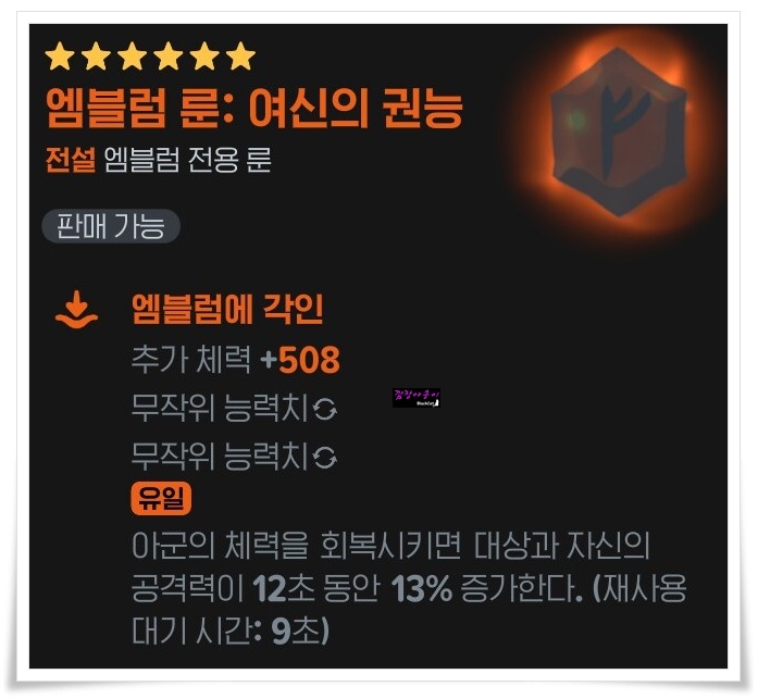 마비노기 모바일 사제 엠블럼 룬 추천 여신의 권능