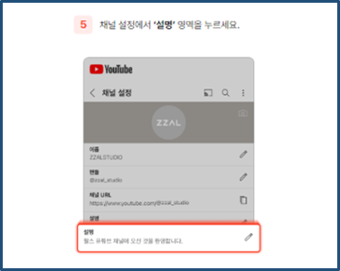 채널설정의 설명 버튼 클릭
