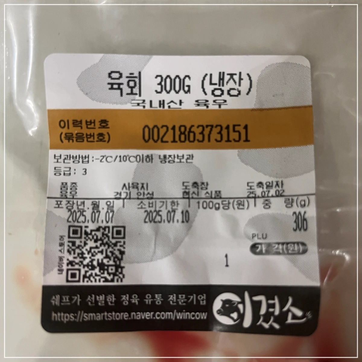 육회-제품-정보