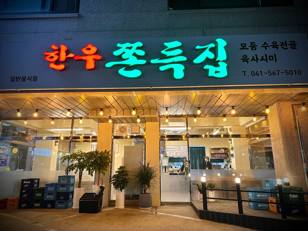 천안 불당동 한우쫀득집
