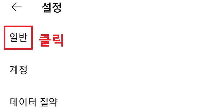 일반 메뉴 클릭함