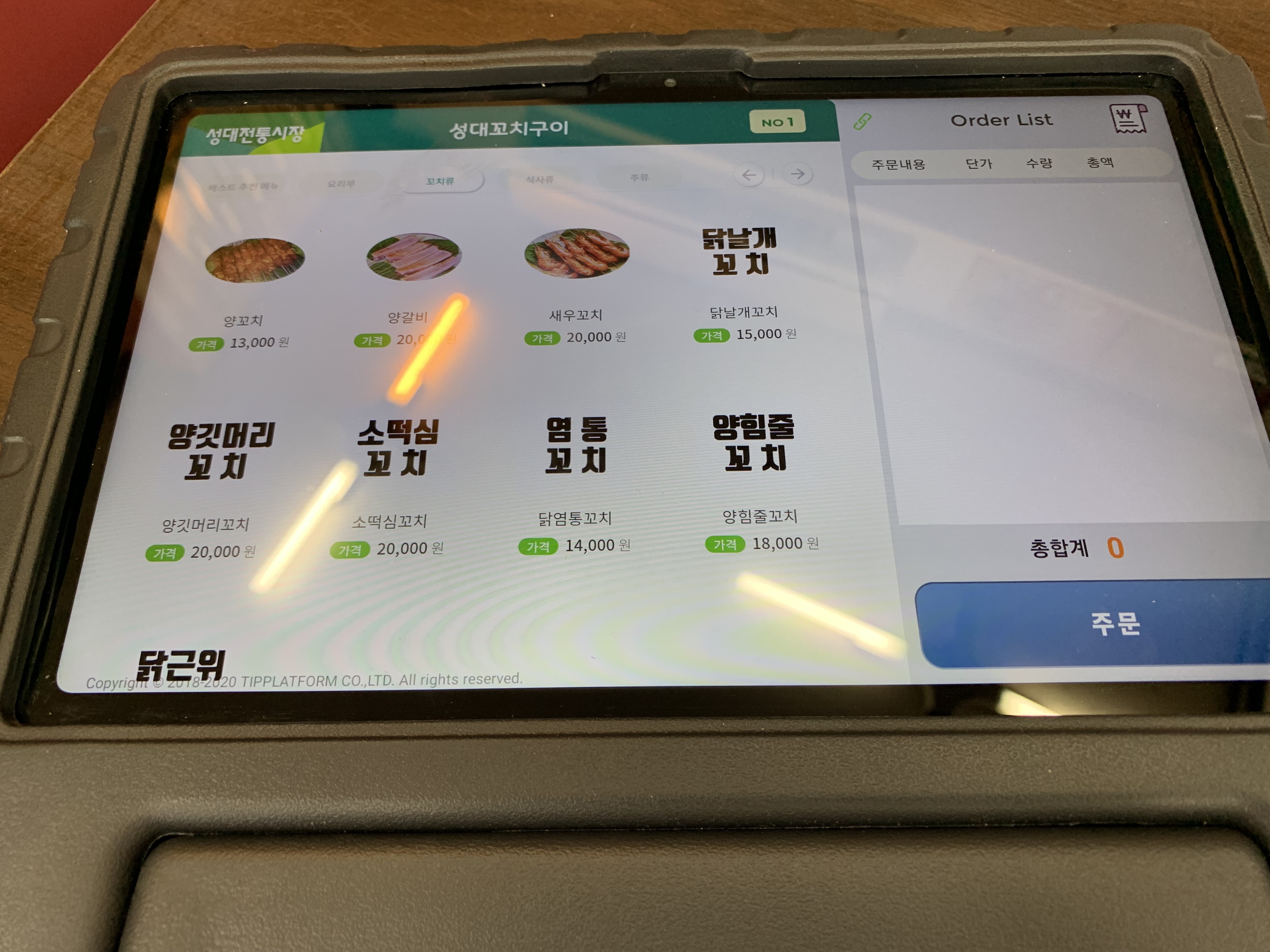 성대꼬치구이 메뉴판