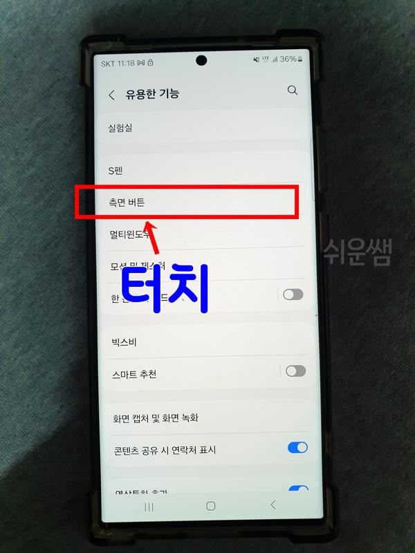 갤럭시 설정 측면 버튼