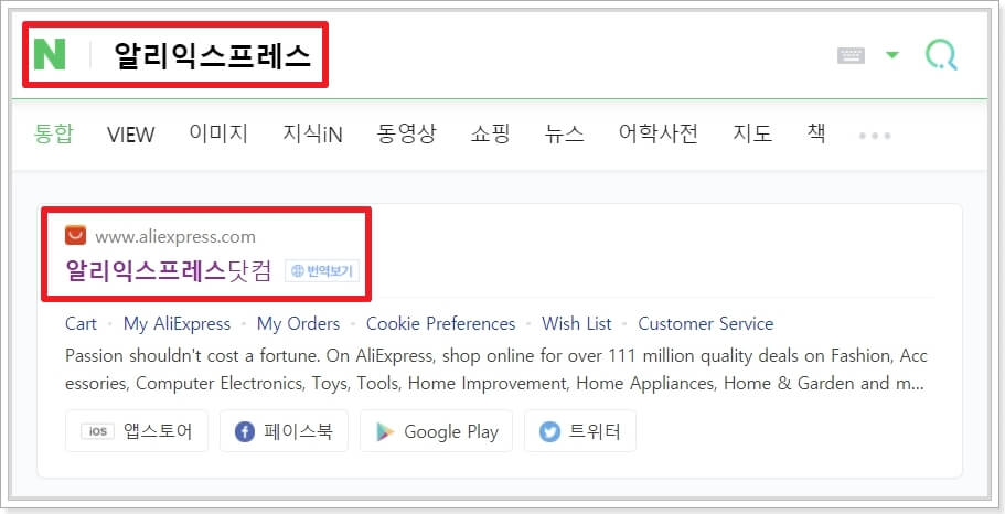 알리익스프레스-홈페이지-검색