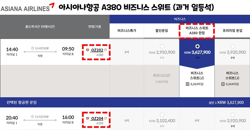 아시아나항공-로스앤젤레스행-A380-비즈니스석-예약-가격표-페이지