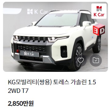 토레스 중고차 시세 가격 조회 비교