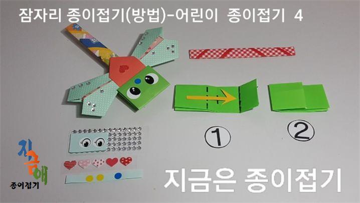 잠자리 종이접기(방법) 4의 설명입니다.