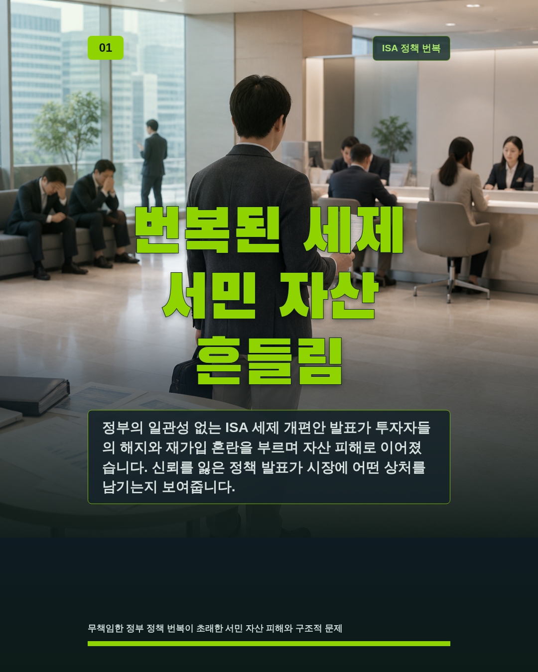 번복된 세제 서민 자산 흔들림