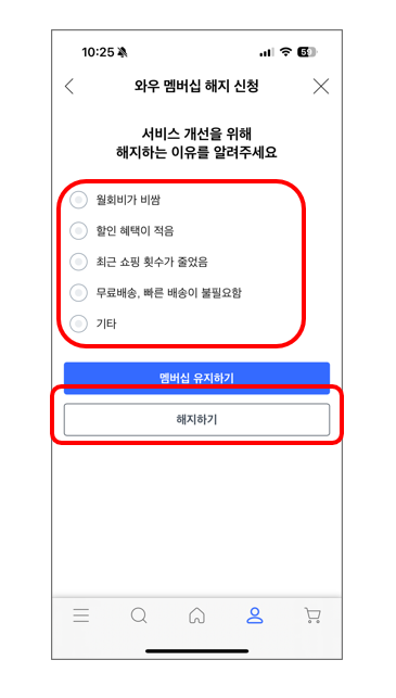 쿠팡 와우 멤버십 자동 해지 방법 총 정리