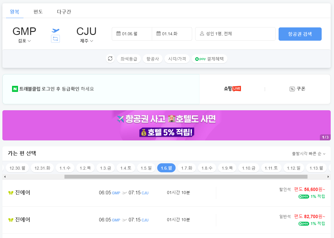 네이버 항공권