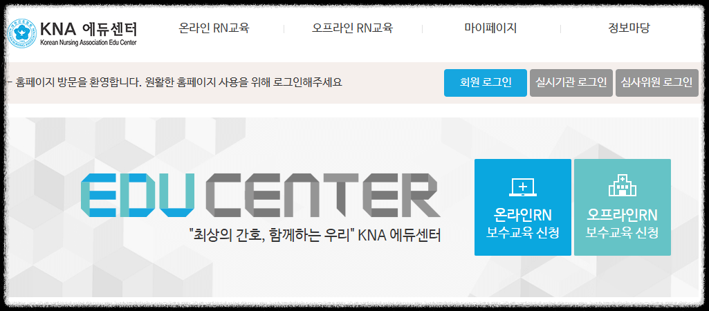 간호사 보수교육 면제 유예 신청 방법