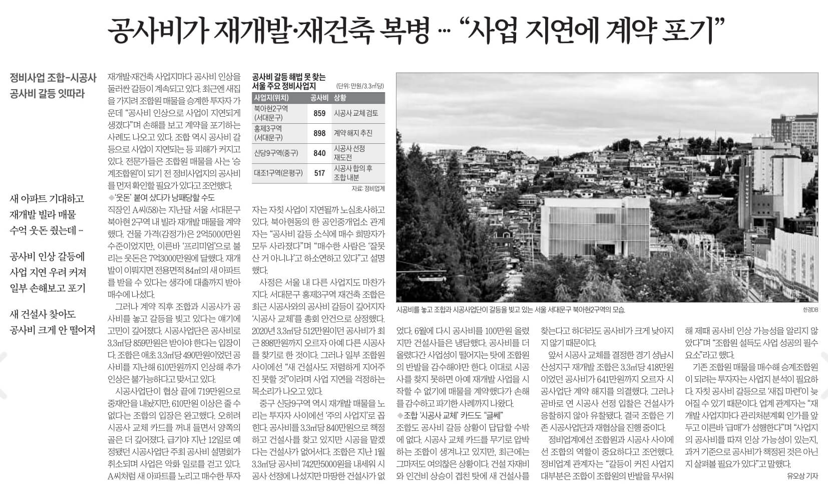 경제뉴스 부동산뉴스 8월21일 신문스크랩12