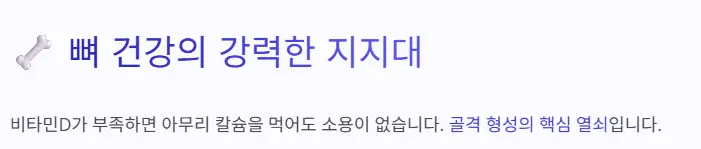 뼈 건강