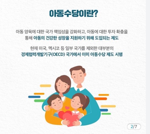 아동수당