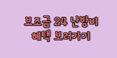 난방비 폭탄, 소상공인 정부 지원책