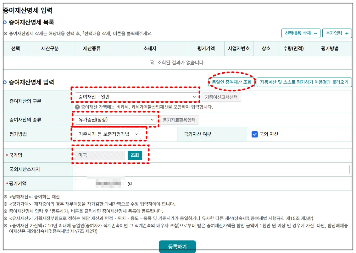 국세청-세금신고-증여세-2